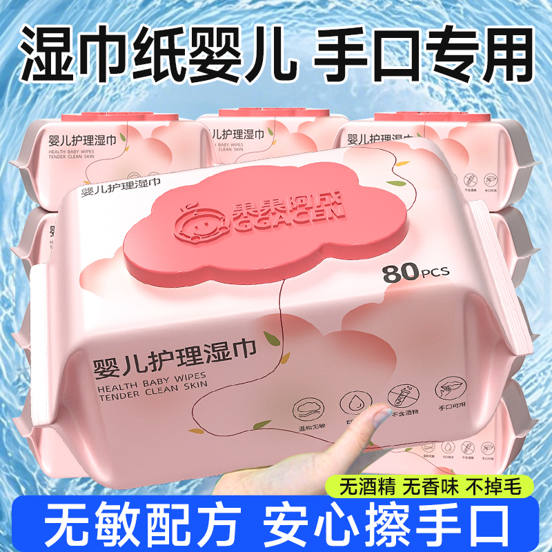 湿巾纸婴儿手口专用屁家庭实惠装大包新生宝宝幼儿童湿纸巾无酒精