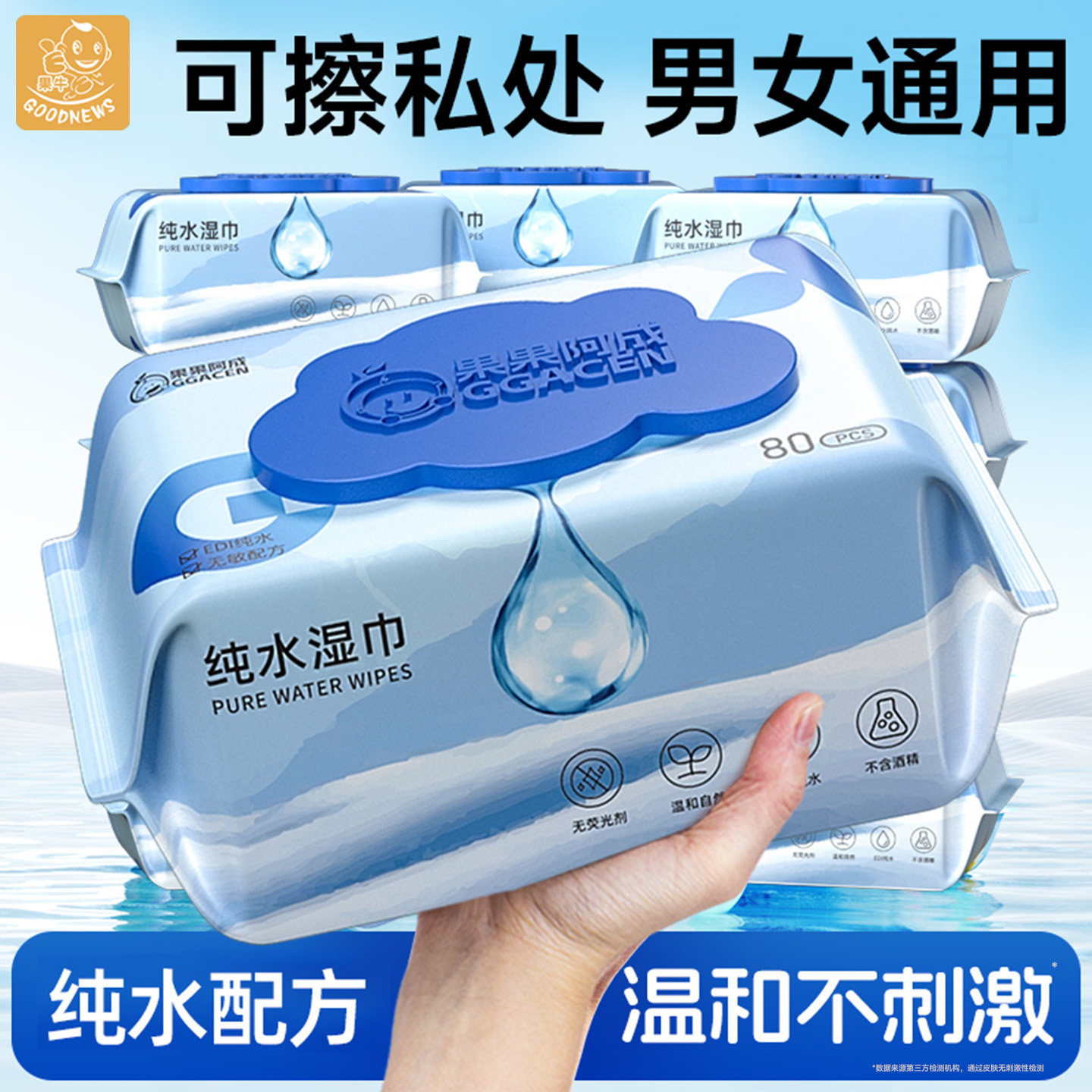 私处湿巾男女通用私护房事私密清洁湿巾纯水湿纸巾家用实惠装大包