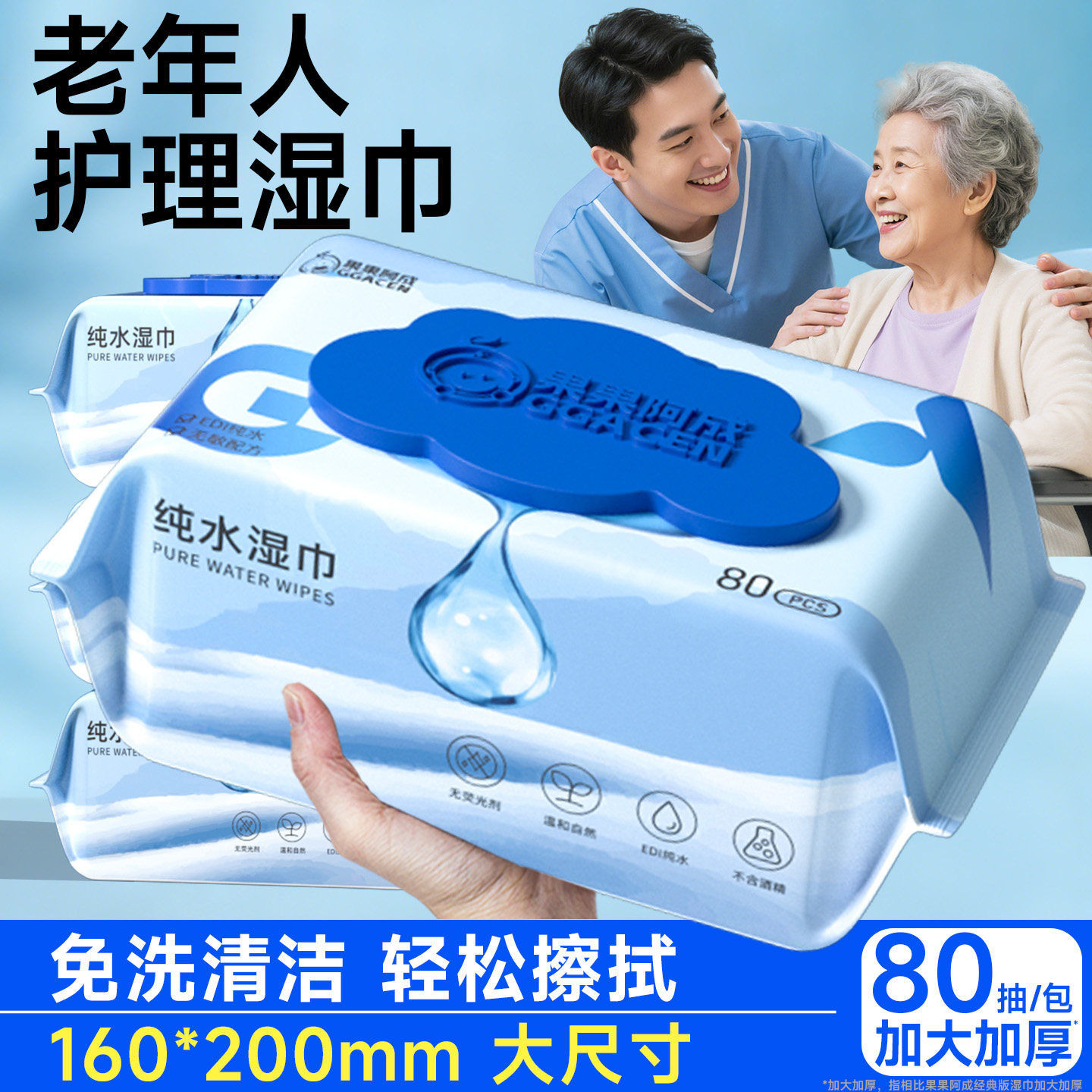 老人护理湿纸巾加大加厚纯水湿巾擦屁股老年人卧床擦全身体大包装