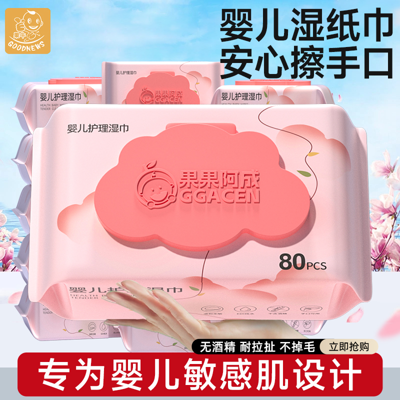 婴儿湿纸巾手口专用屁新生宝宝幼儿童湿巾纸家庭实惠装大包无酒精