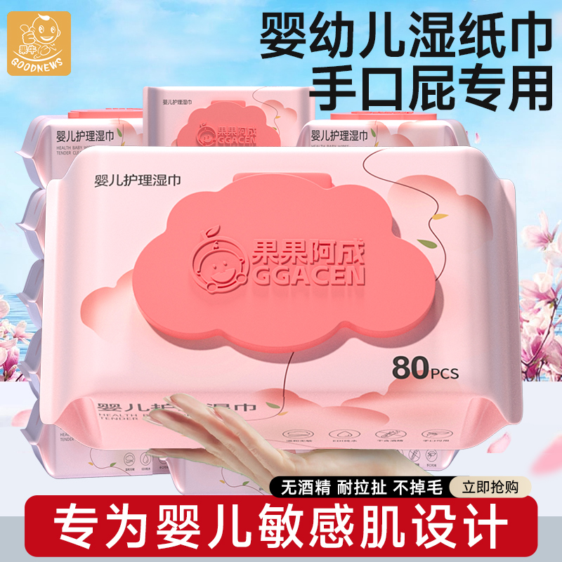 婴幼儿湿纸巾手口屁专用新生宝宝儿童湿巾纸家庭用实惠装大包80抽