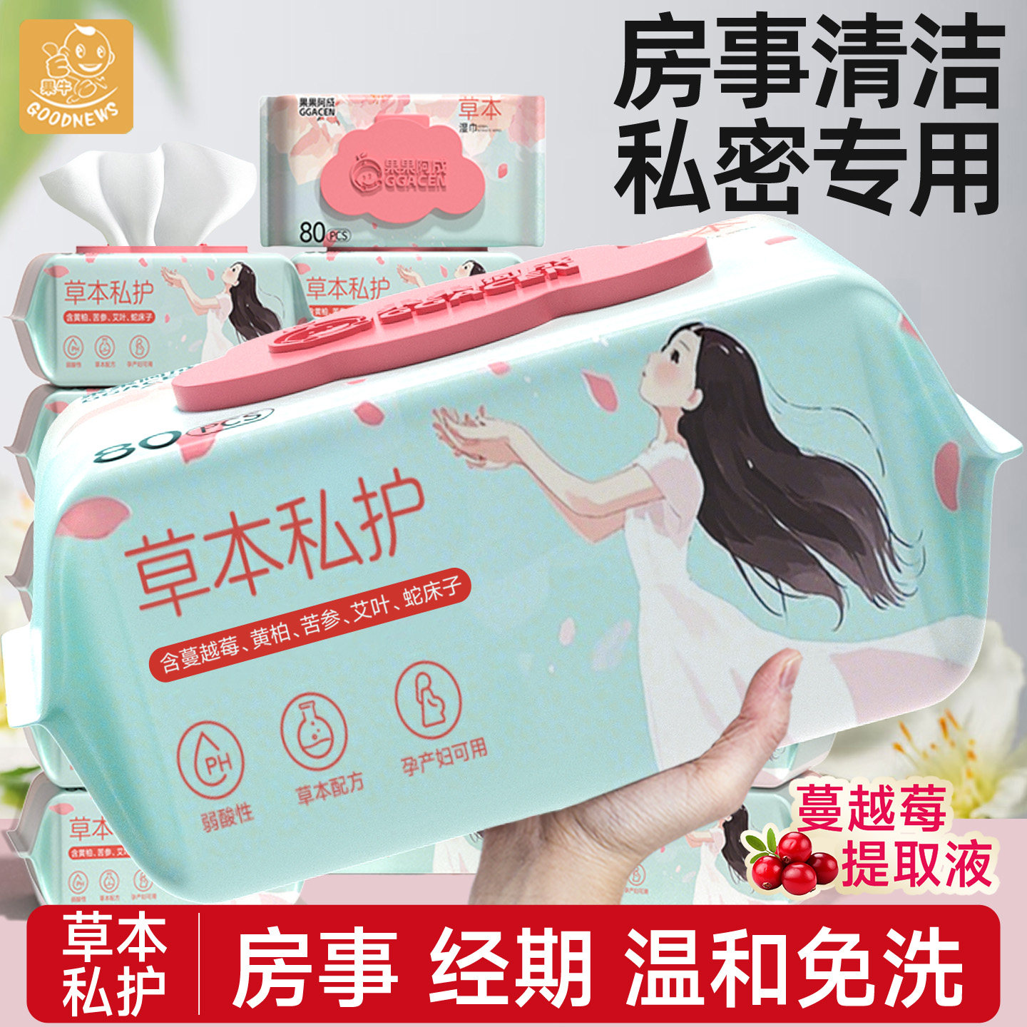 湿纸巾可擦私处男女通用房事清洁私密专用湿巾纸免洗孕妇洁阴大包