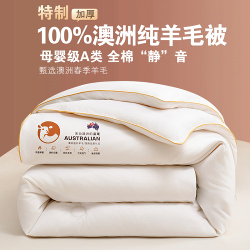 澳洲进口羊毛被100纯羊毛被子冬被加厚保暖全棉羊绒春秋被芯双人