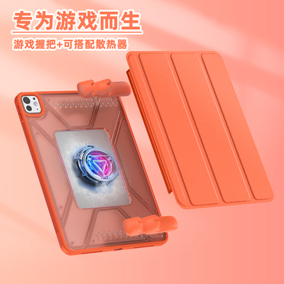 【游戏专用】适用苹果平板2025ipadair7保护壳6搭配散热器pro11游戏握把5吃鸡王者4辅助神器指托手柄磁吸套