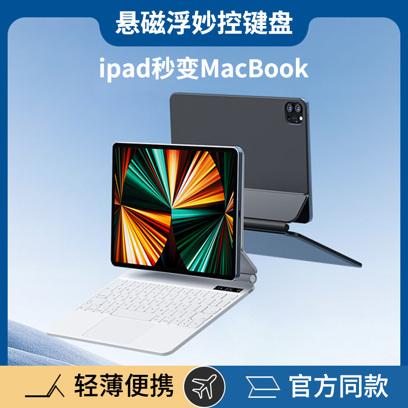 VXJ二代数显ipad悬浮妙控键盘