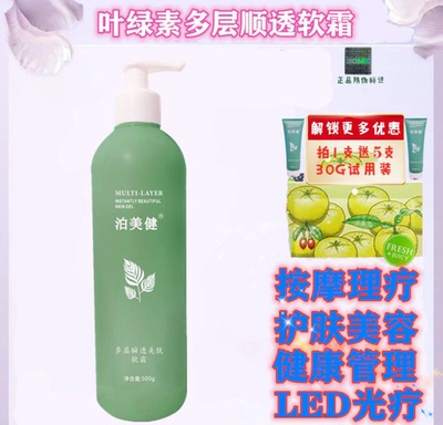 泊美健项目美多层顺透软霜 瞬透按摩啫喱睿美的康汝ain诶a茵诶