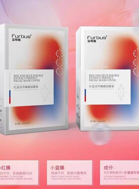 医知康医施美清芝岚恩肤堂富埠斯红蓝双萃臻靓面膜红膜8片蓝膜20
