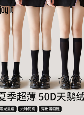 Enjoy it小腿袜女夏季薄款半截过膝丝袜JK袜子短款春秋黑色中筒袜