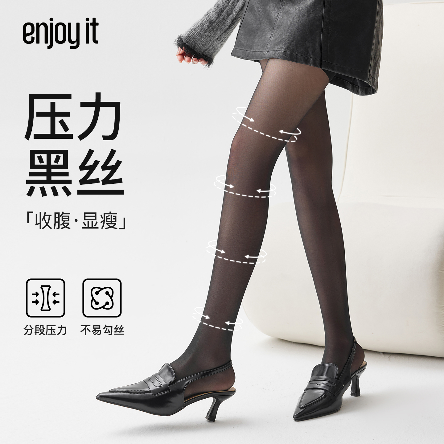Enjoy it压力黑丝女春秋薄款防勾丝黑丝袜性感高透美腿袜黑色丝袜