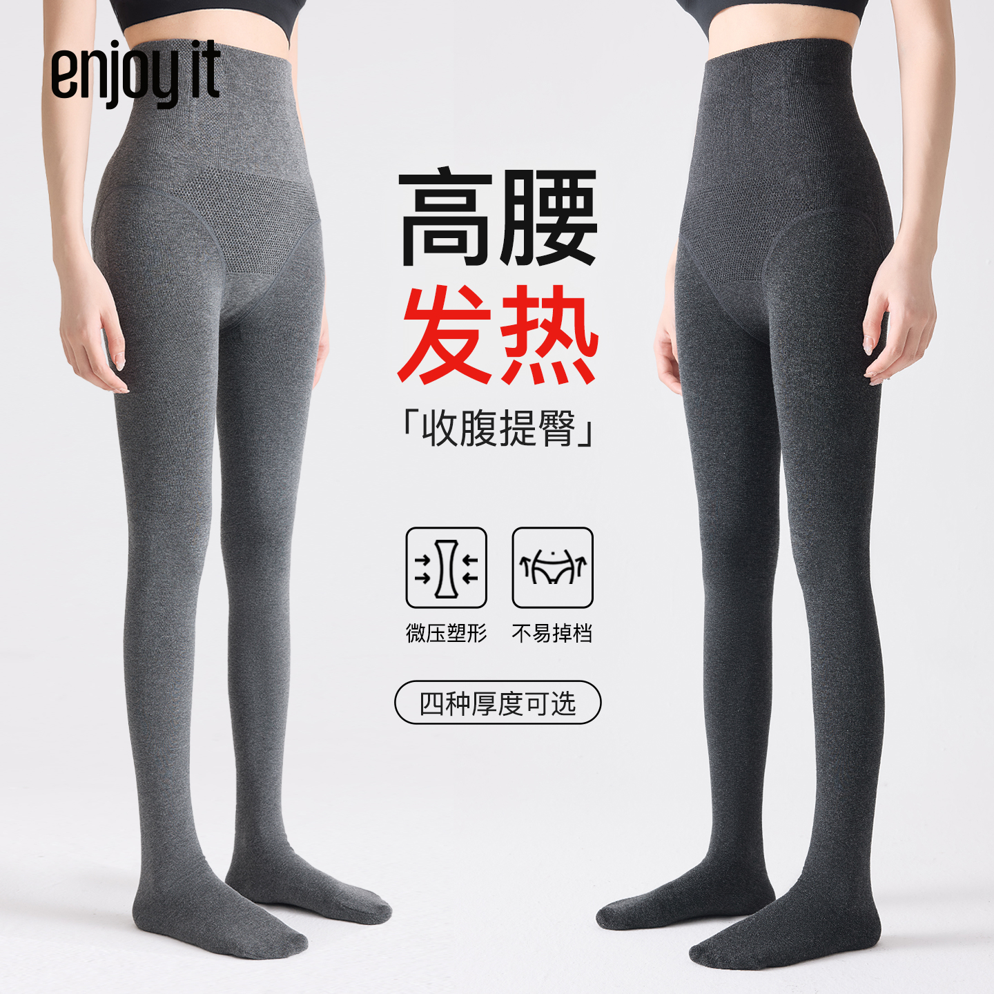 Enjoy it发热连裤袜女秋冬外穿微压显瘦保暖高腰收腹灰色打底裤袜