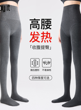 Enjoy it发热连裤袜女秋冬外穿微压显瘦保暖高腰收腹灰色打底裤袜