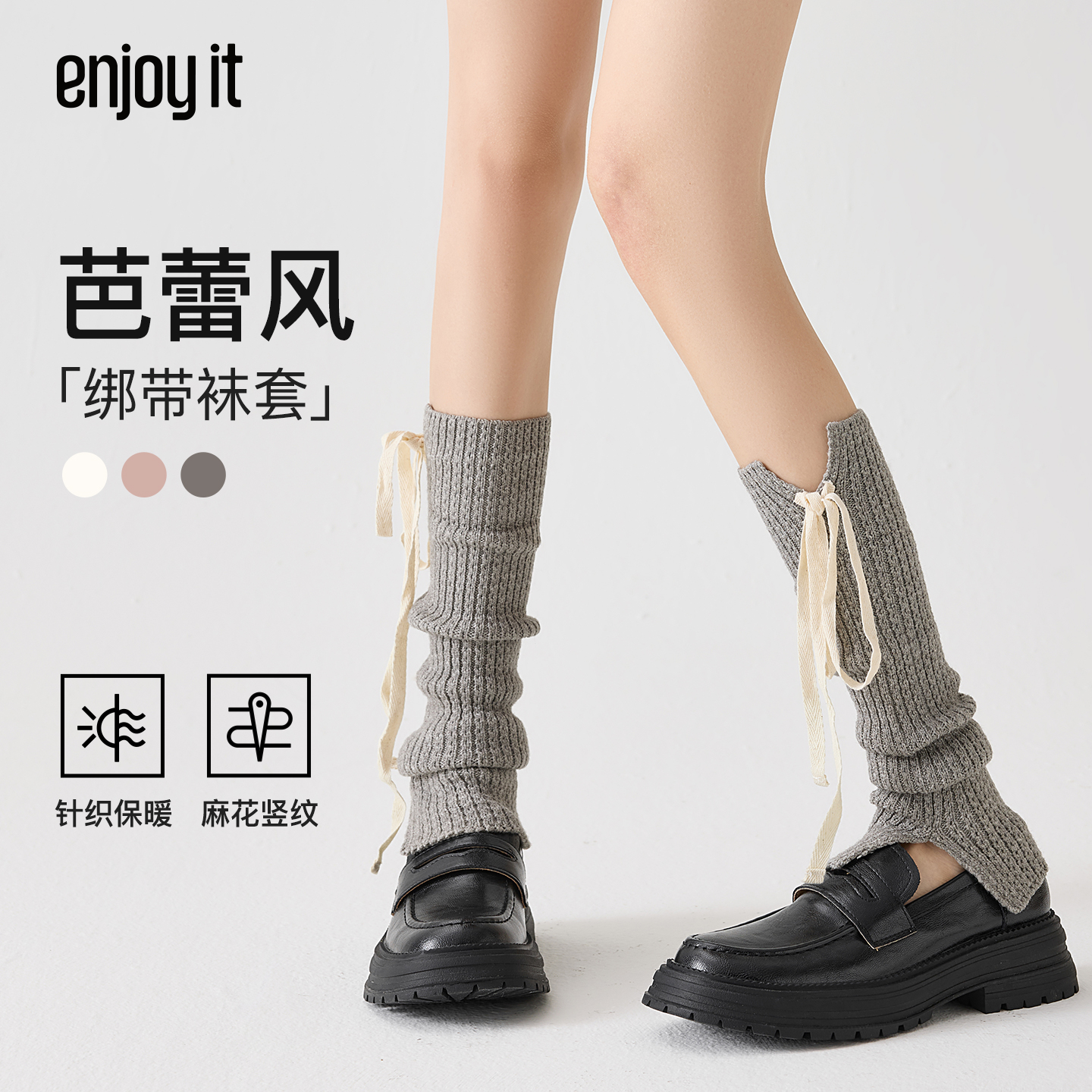 Enjoy it绑带袜套堆堆袜女秋冬芭蕾风麻花竖纹腿套保暖灰色小腿袜