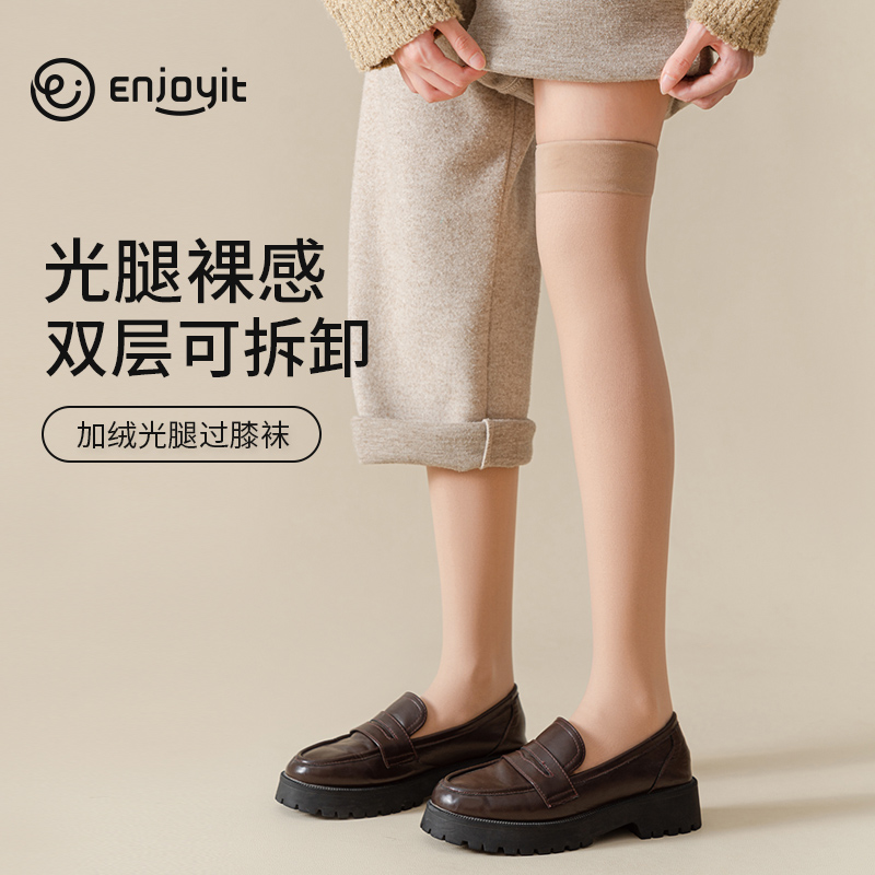 Enjoyit长筒丝袜过膝光腿神器