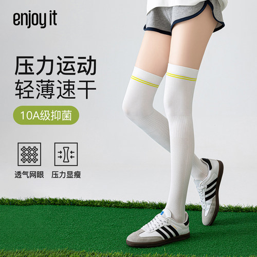 Enjoyit运动压力过膝袜
