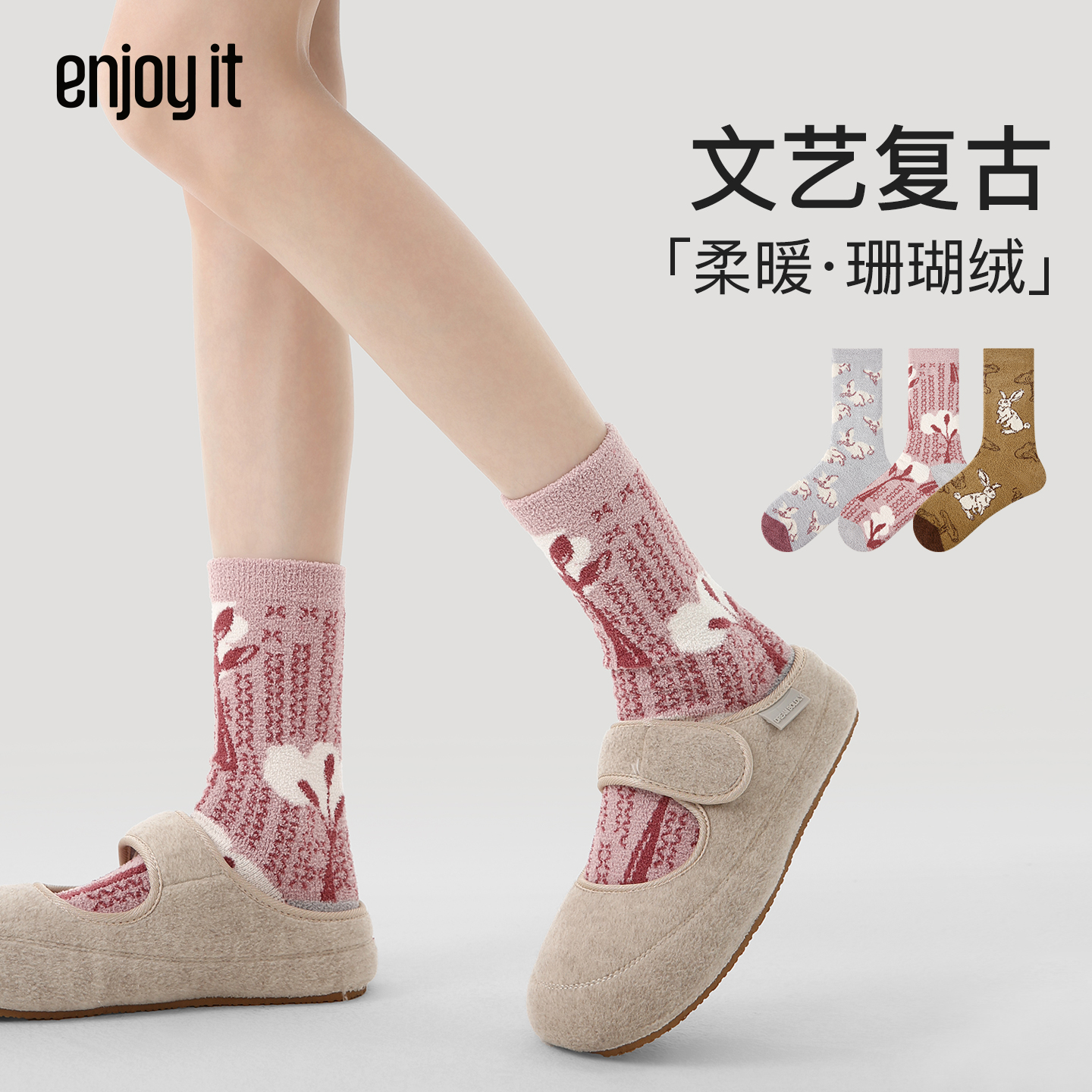 Enjoy it珊瑚绒厚袜子女秋冬加绒加厚复古文艺居家月子保暖睡眠袜