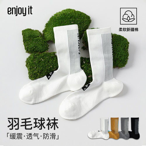 Enjoy it袜子男款夏中筒袜毛巾底减震跑步健身专业运动袜羽毛球袜