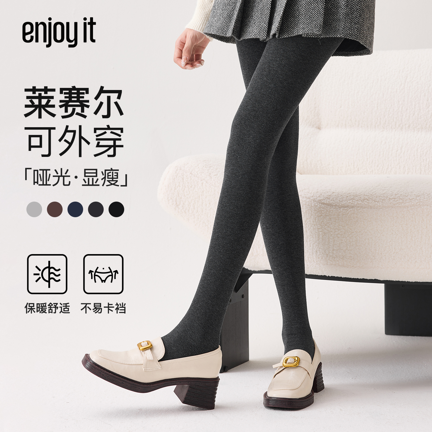 Enjoy it灰色连裤袜女秋冬莱赛尔羊毛保暖外穿显瘦格雷系打底裤袜