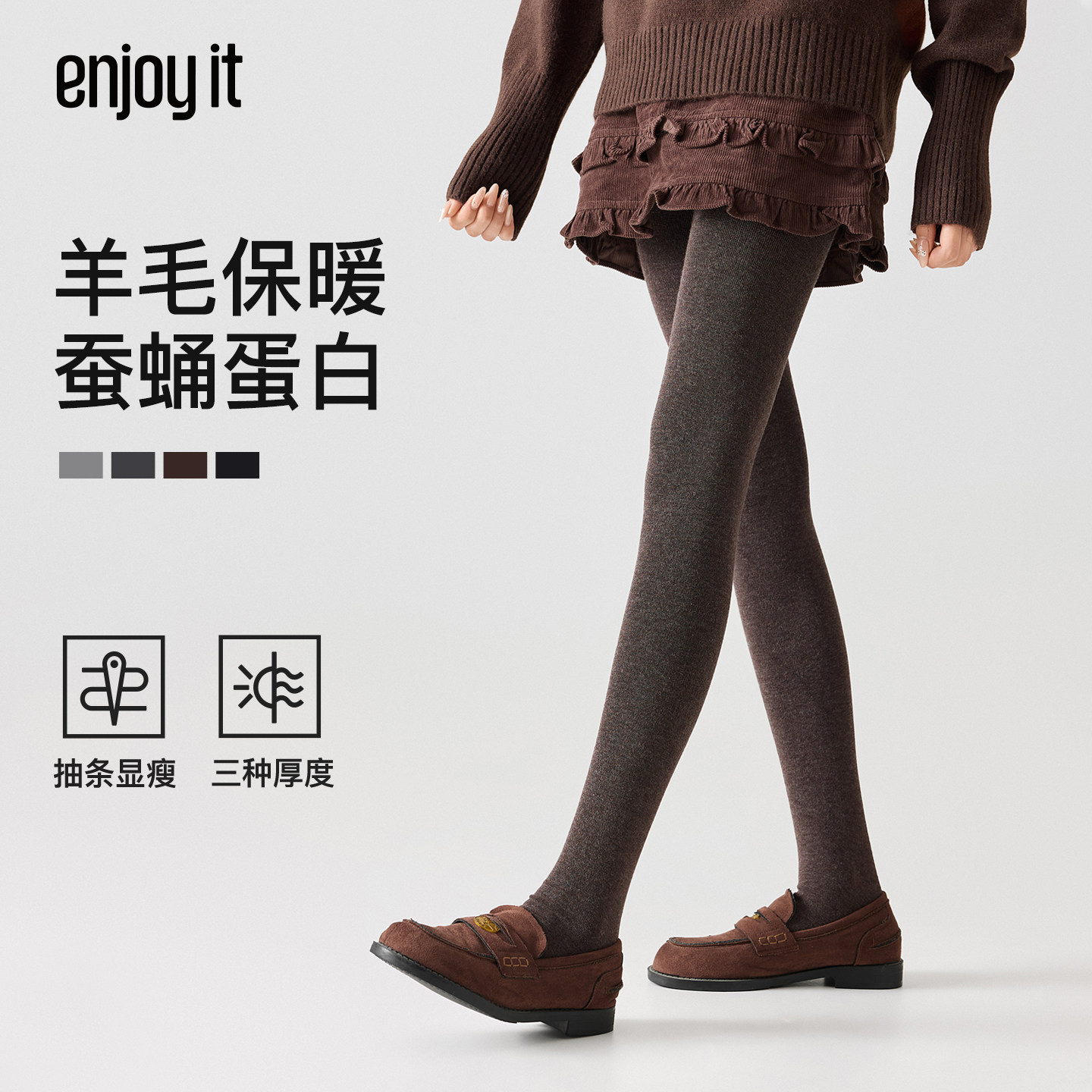 Enjoy it羊毛打底裤女秋冬美拉德加绒保暖咖色压力显瘦外穿连裤袜