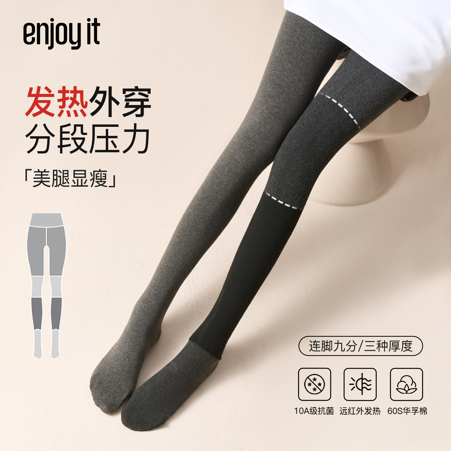 Enjoy it发热打底裤冬外穿加绒加厚保暖压力显瘦华孚棉灰色连裤袜,女士内衣/男士内衣/家居服,连裤袜/打底袜,淘宝优惠券,粉丝福利购,淘宝优惠卷