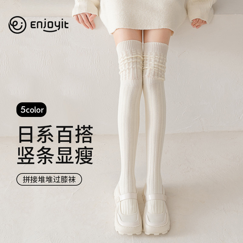enjoy it白色长筒袜女春秋日系jk袜子竖条显瘦堆堆高筒大腿过膝袜