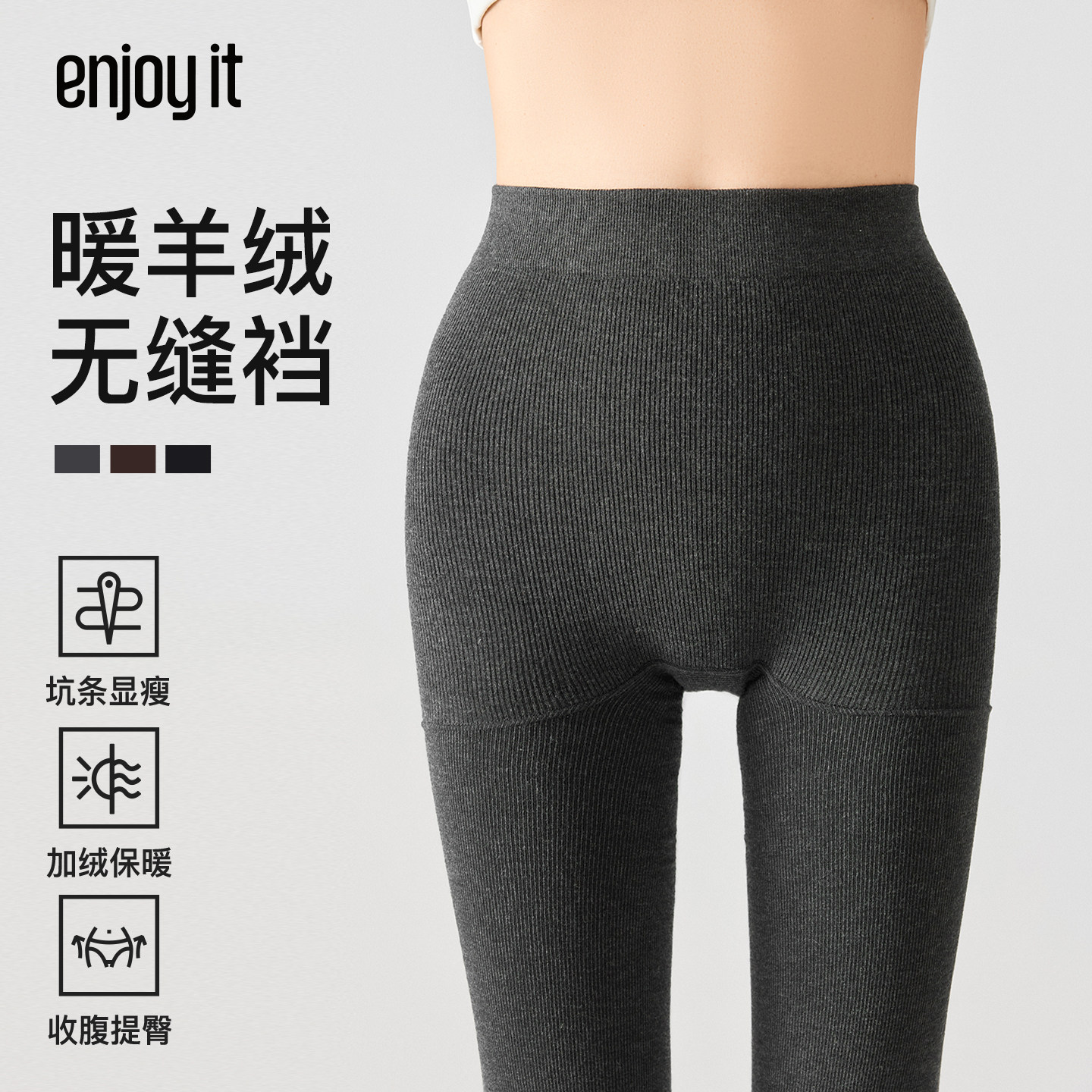 Enjoy it灰色打底裤女秋冬2026新款加绒保暖格雷系外穿羊绒连裤袜