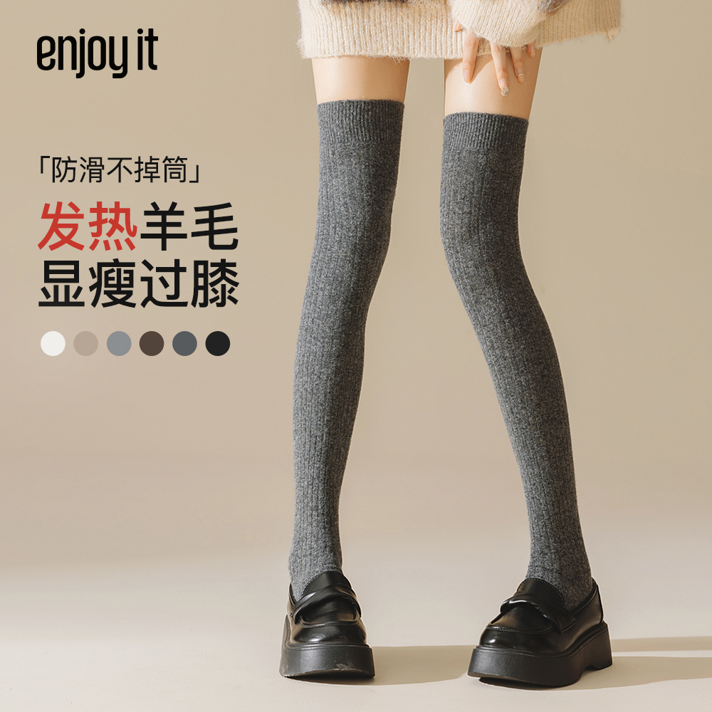 Enjoyit保暖显瘦羊毛过膝袜