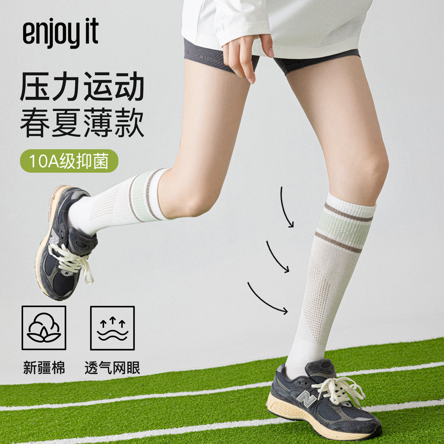 Enjoy it运动压力袜女春秋薄款10A抑菌透气新疆棉跑步网球小腿袜
