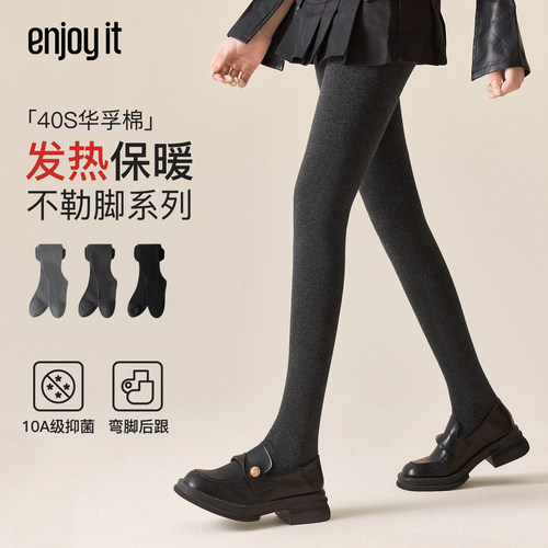 Enjoy it发热连裤袜女秋冬加绒加厚保暖华孚棉抗菌灰色美腿打底裤