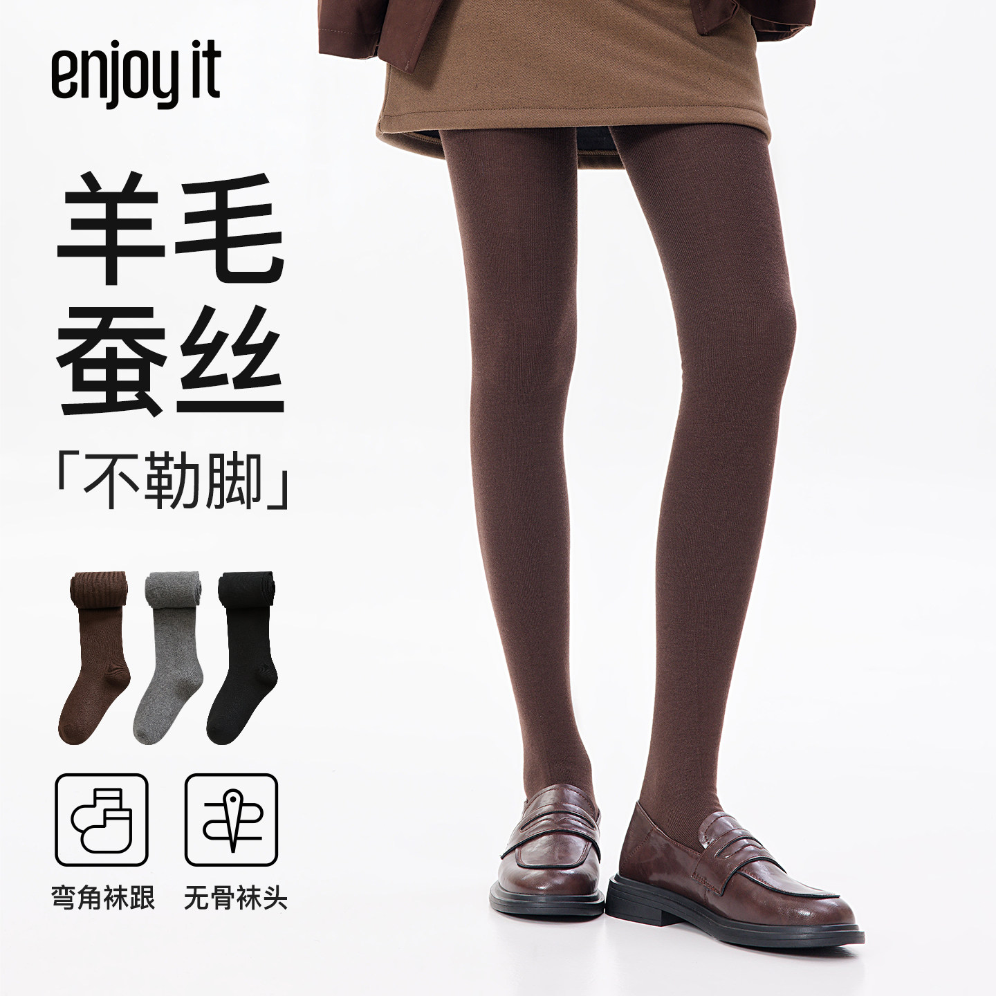 Enjoy it咖色连裤袜女秋冬羊毛加厚显瘦美拉德2026新款外穿打底裤,女士内衣/男士内衣/家居服,连裤袜/打底袜,淘宝优惠券,粉丝福利购,淘宝优惠卷