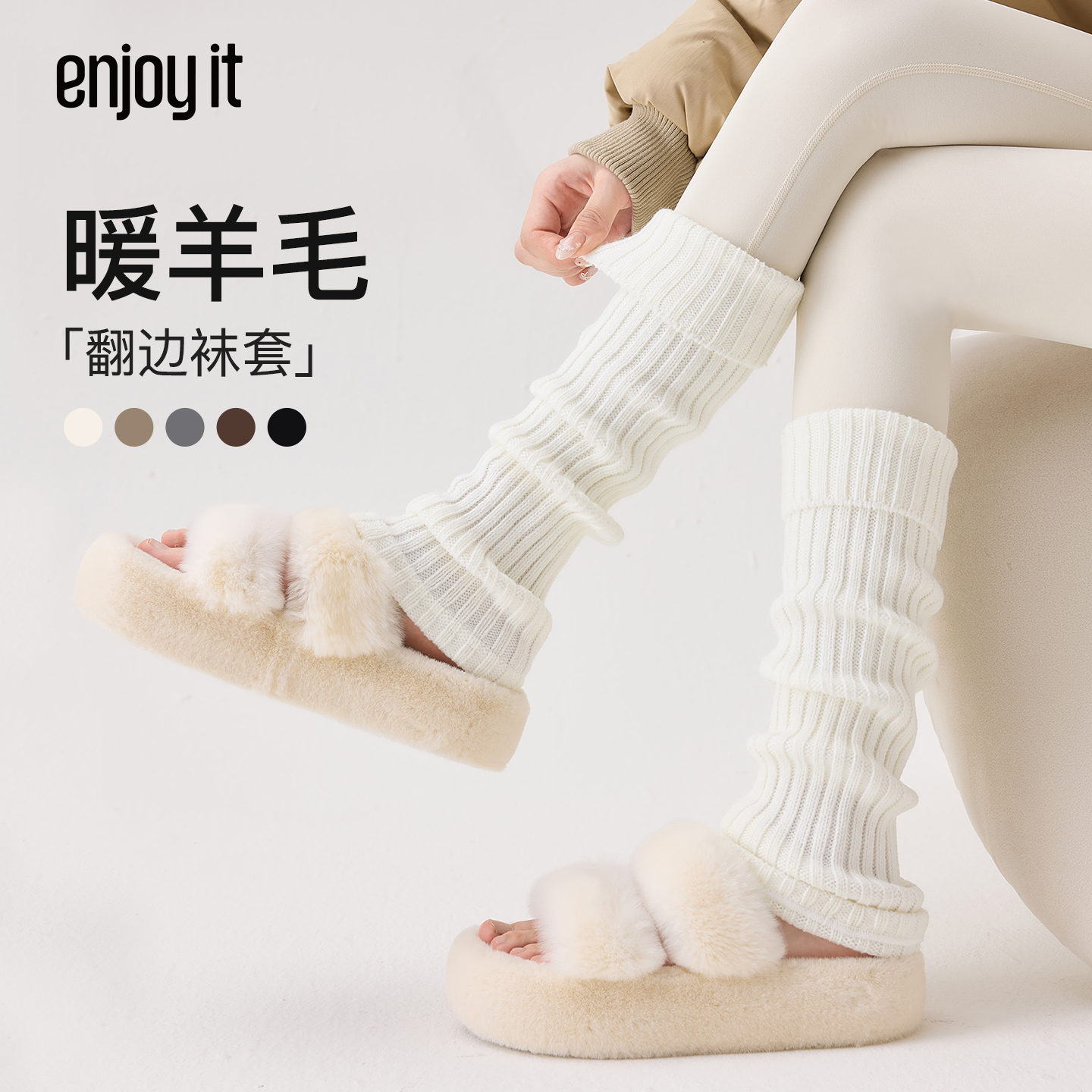 Enjoy it白色堆堆袜套女秋冬y2k腿套羊毛保暖针织小腿袜配打底裤