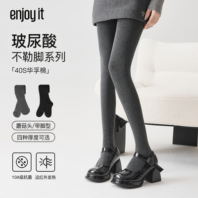 Enjoy it玻尿酸发热连裤袜女秋冬加绒加厚华孚棉抗菌灰色打底裤袜