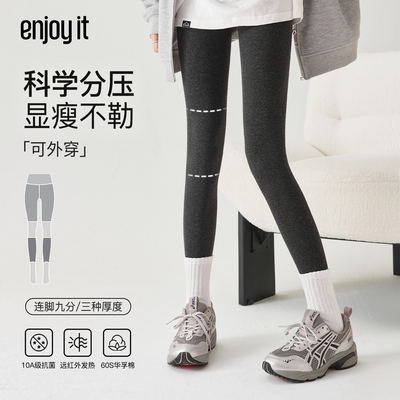 Enjoy it压力连裤袜女秋冬分段强压显瘦加绒外穿保暖灰色打底裤袜