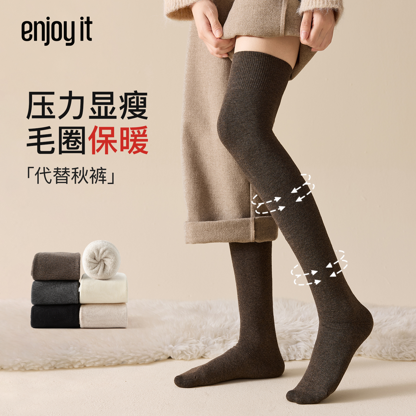 Enjoy it压力过膝袜女秋冬毛圈加厚保暖新疆棉防滑显瘦小腿长筒袜