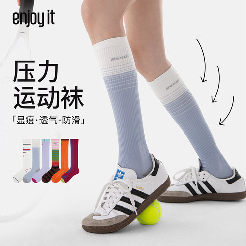Enjoy it压力袜健身运动加压小腿袜网球羽毛球长筒袜子跑步骑行袜