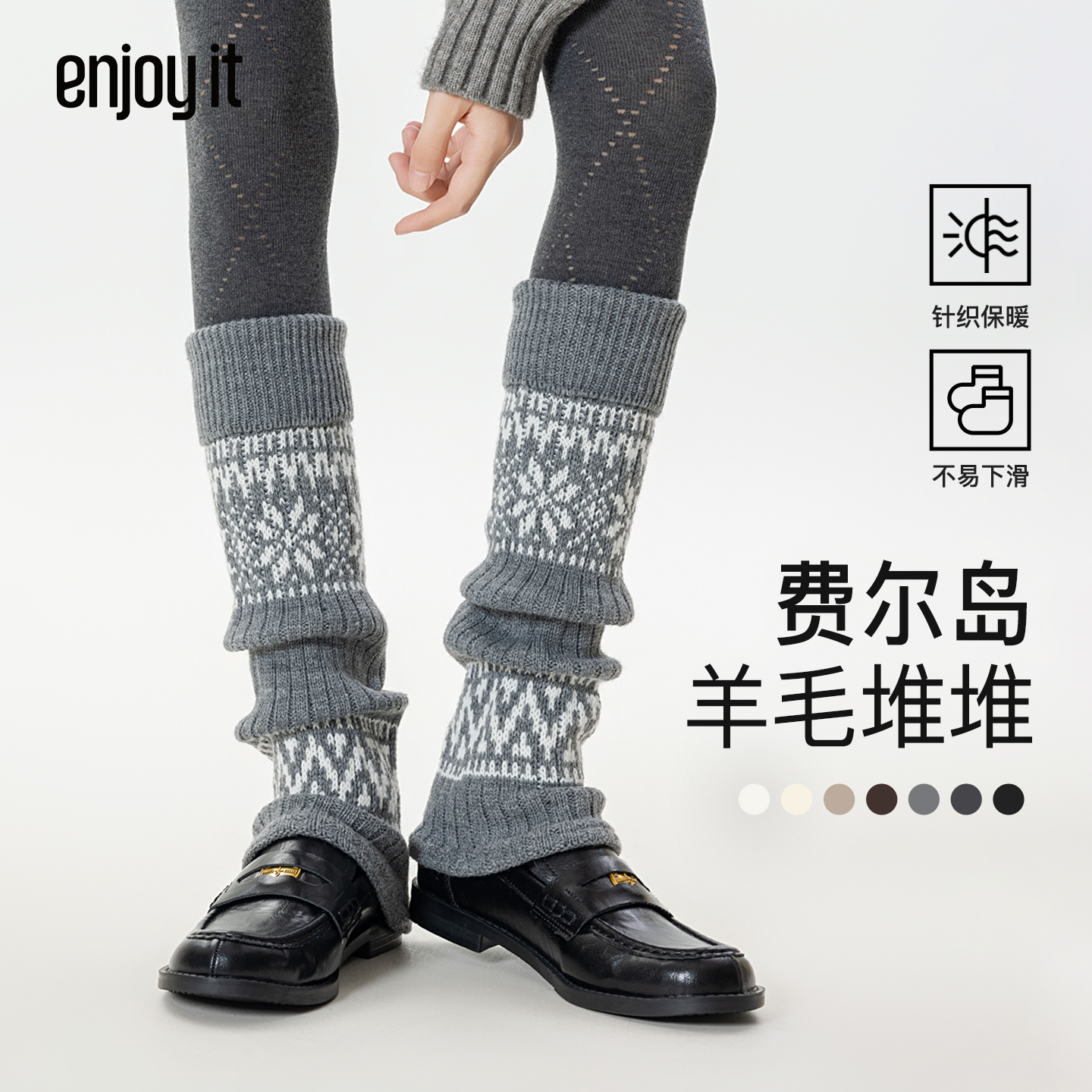 Enjoy it羊毛袜套堆堆袜女秋冬保暖费尔岛小腿袜灰色护腿中筒腿套