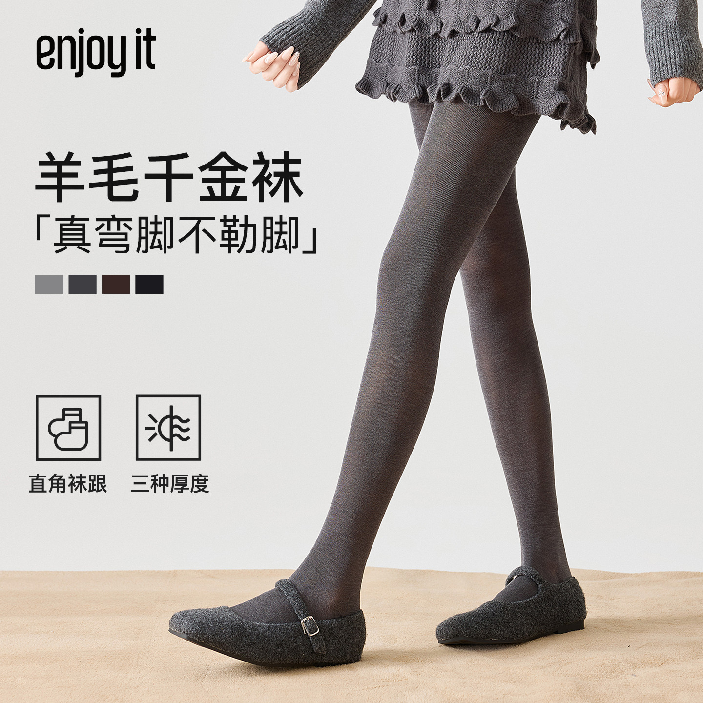 Enjoy it灰色连裤袜女秋冬2026新款打底袜羊毛保暖微透显瘦打底裤