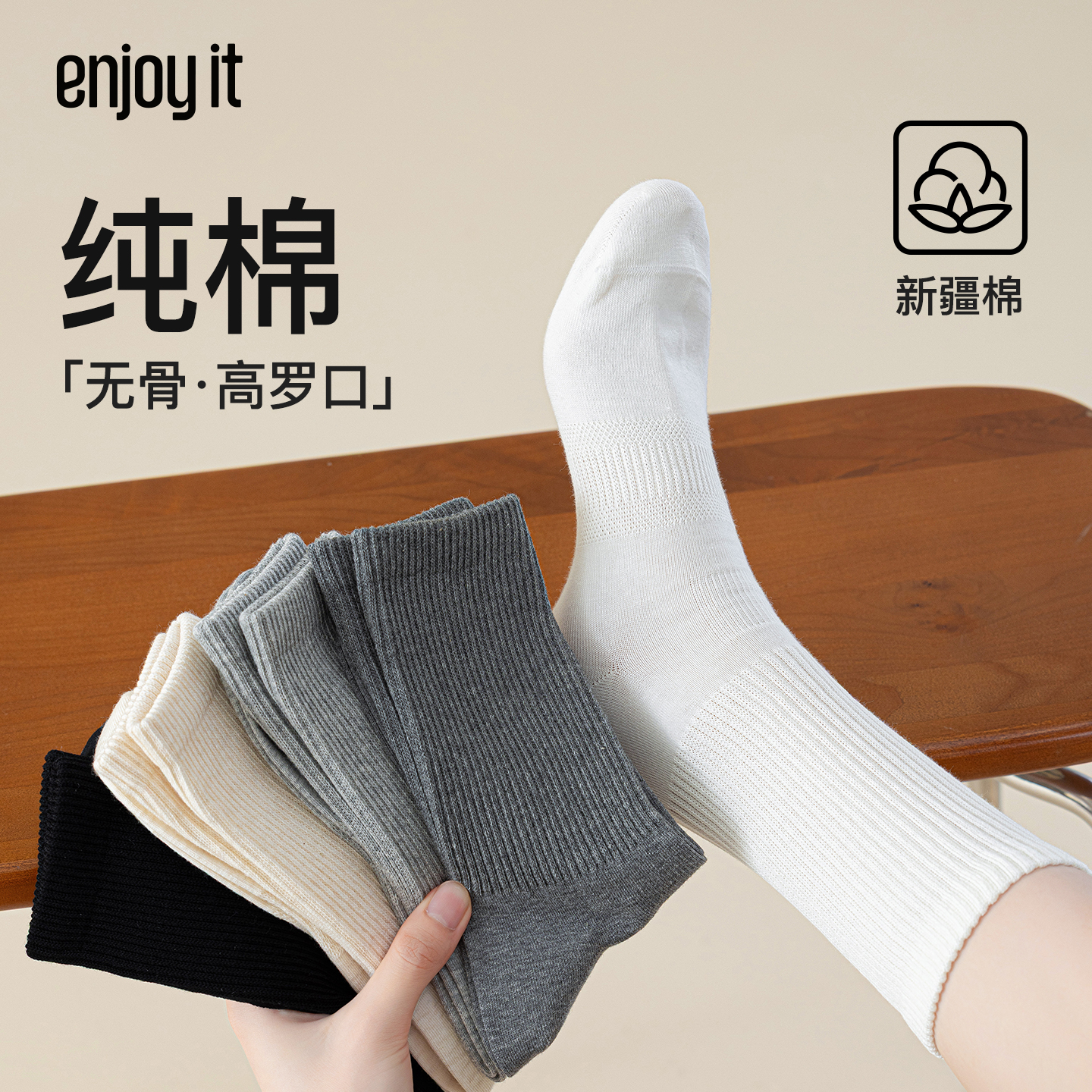 Enjoy it100%棉袜子女中筒袜春秋纯棉白色堆堆袜夏薄款长袜无骨袜