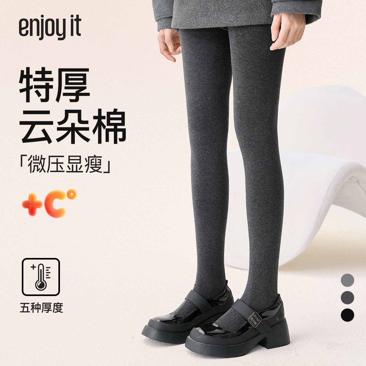 Enjoy it云朵棉连裤袜女秋冬加厚保暖黑灰色显瘦格雷系打底裤袜,女士内衣/男士内衣/家居服,连裤袜/打底袜,淘宝优惠券,粉丝福利购,淘宝优惠卷