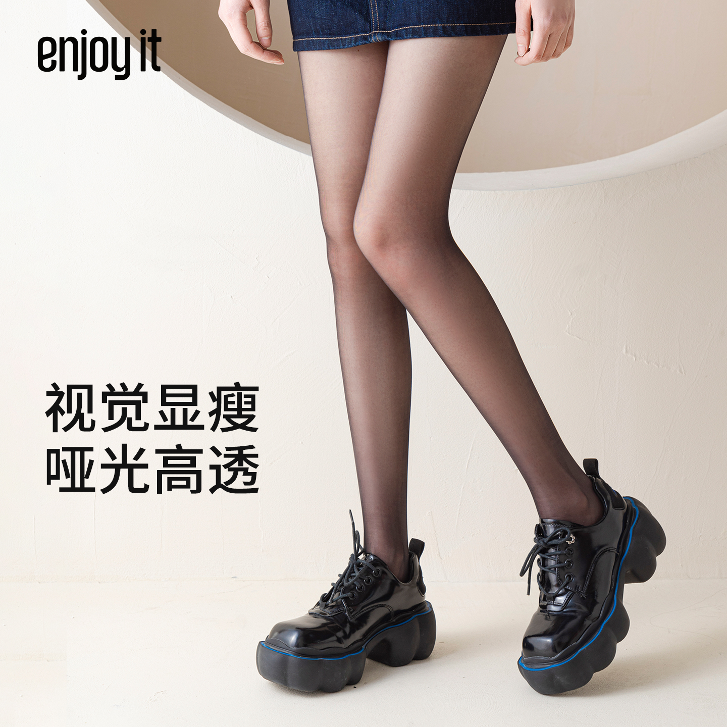 Enjoy it黑丝袜女春秋薄款高透0D黑丝光腿神器大码性感黑色丝袜