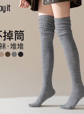 Enjoy it过膝堆堆袜女春秋针织袜子秋冬搭配长靴防滑大腿长筒袜