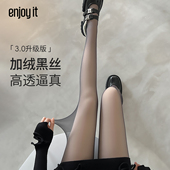 Enjoy it加绒黑丝光腿神器女秋冬黑透肤连裤 袜春秋双层黑色丝袜