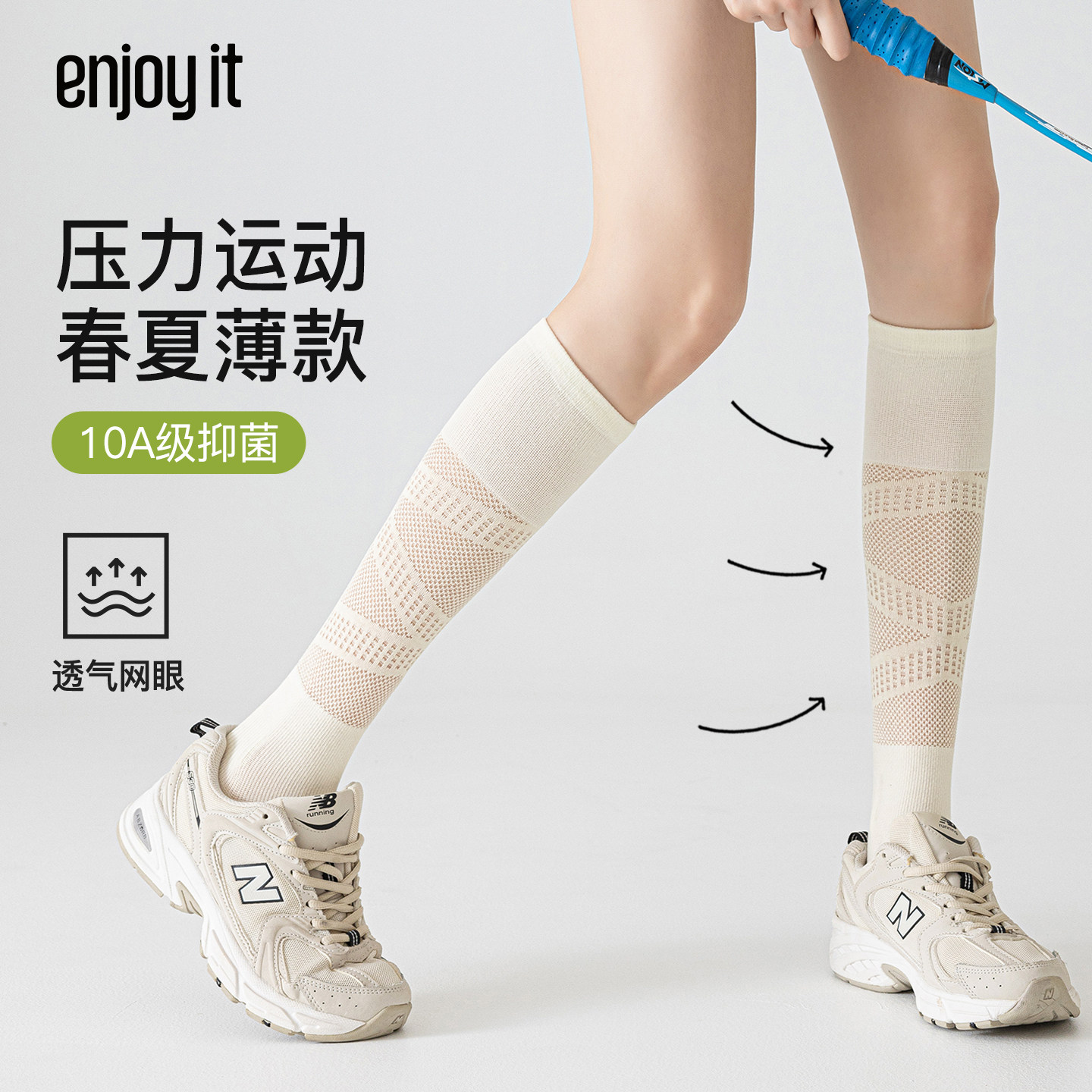 Enjoy it运动压力袜女专业跑步夏薄款透气羽毛球网球骑行小腿袜子