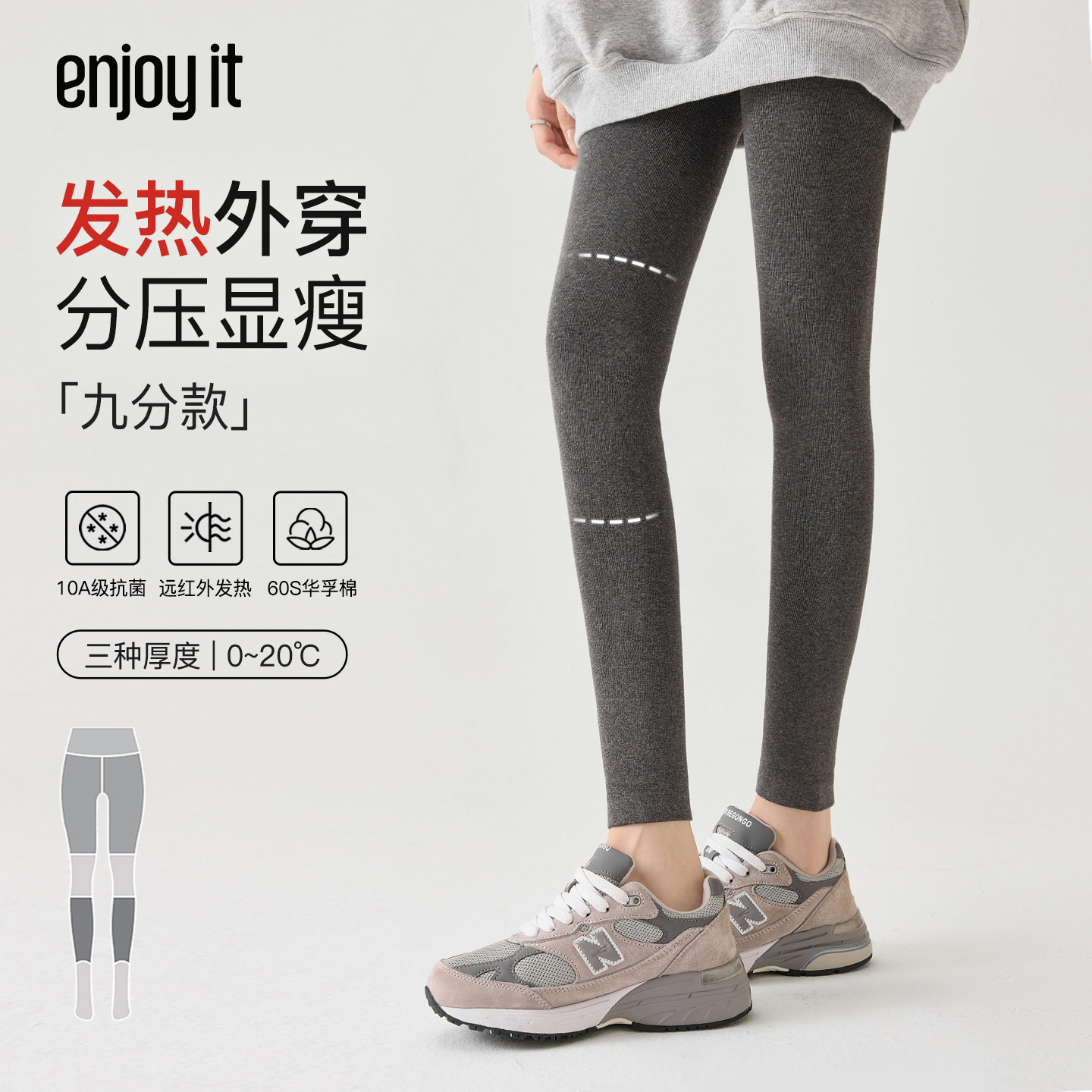 Enjoy it发热打底裤女秋冬九分可外穿压力显瘦加厚保暖灰色连裤袜,女士内衣/男士内衣/家居服,连裤袜/打底袜,淘宝优惠券,粉丝福利购,淘宝优惠卷