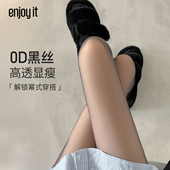 Enjoy 黑丝 性感高透黑色丝袜光腿神器大码 0D黑丝袜女春秋薄款