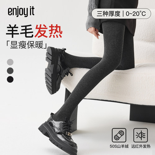 Enjoy it灰色发热打底裤女秋冬羊毛保暖加绒加厚可外穿羊绒连裤袜