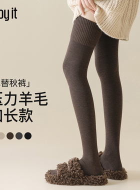 Enjoy it羊毛压力过膝袜女秋冬加长保暖大腿袜长袜加厚防滑长筒袜