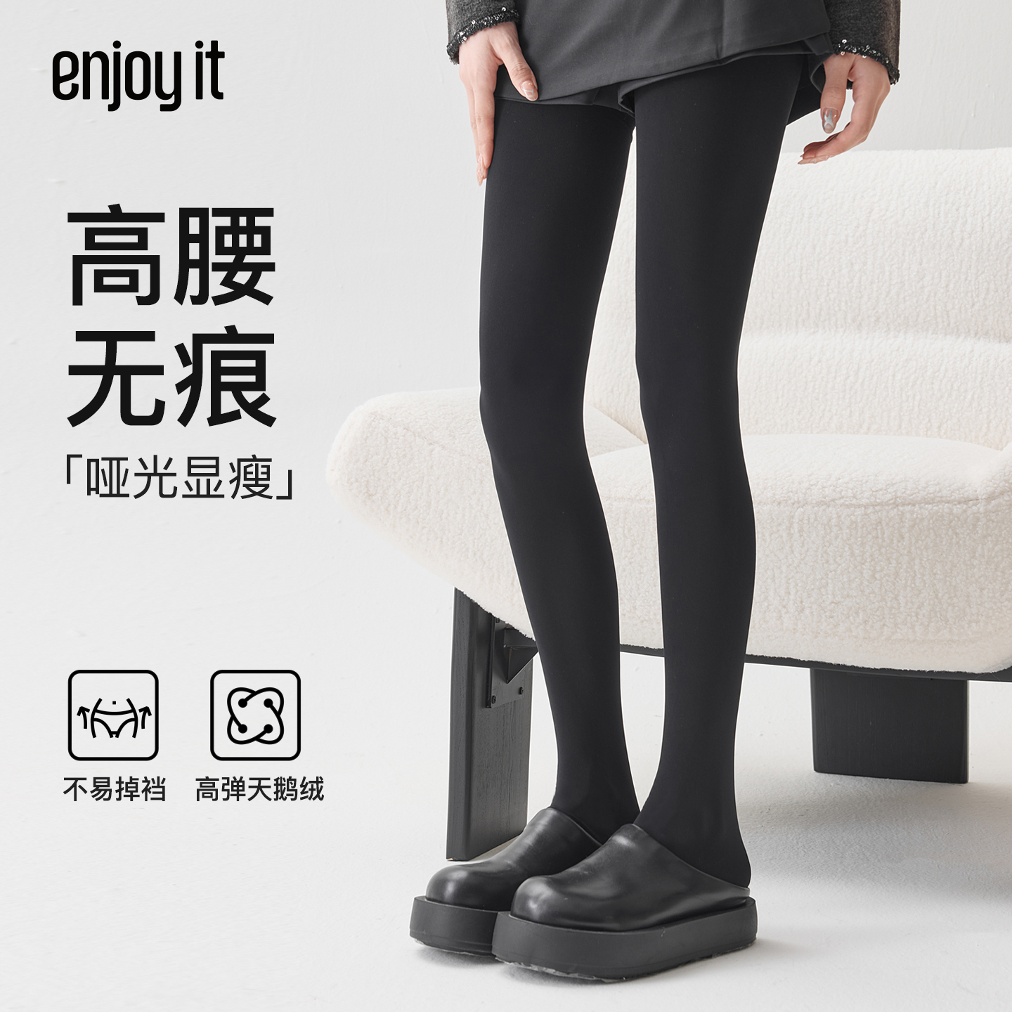 Enjoy it无痕裆连裤袜女秋冬100D天鹅绒外穿黑色高腰显瘦打底裤袜