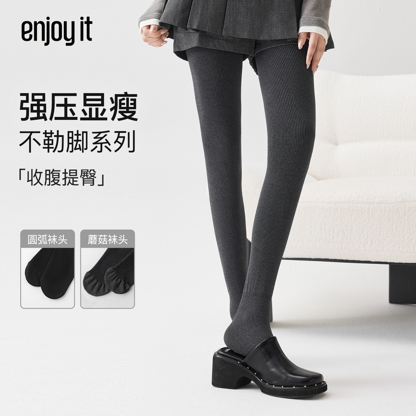 Enjoy it黑色连裤袜秋冬女显瘦压力天鹅绒加厚加绒保暖外穿打底裤