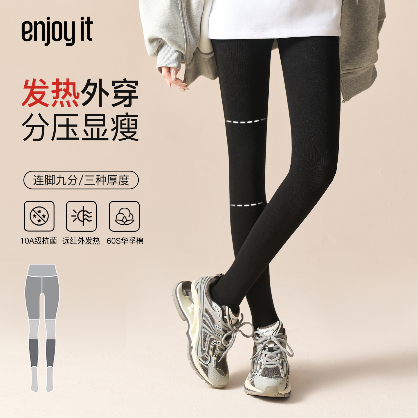 Enjoy it发热打底裤女2025新款冬加厚保暖压力显瘦外穿黑色连裤袜