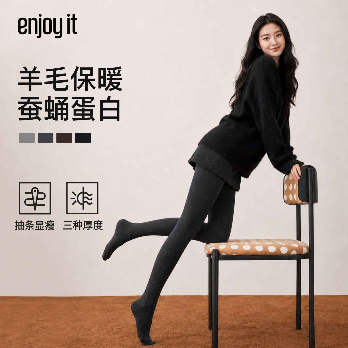 Enjoy it羊毛打底裤女2026新款秋冬保暖显瘦可外穿灰色压力连裤袜